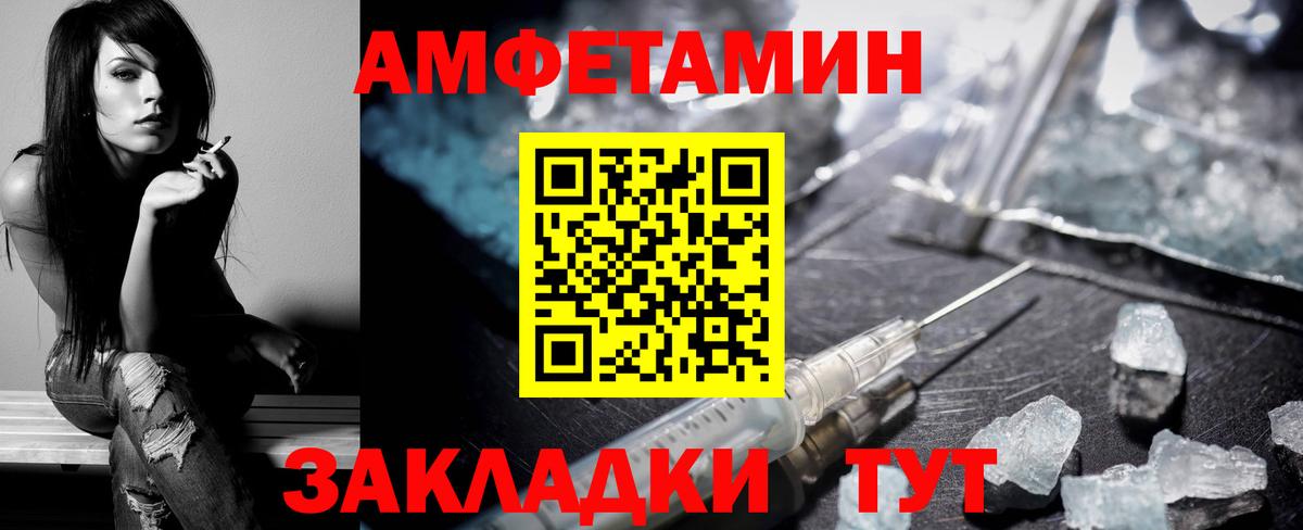 Выкса  Amphetamine Розовый  Вход с VPN 