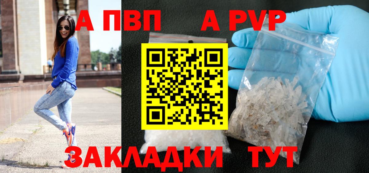Альфа ПВП кристаллы Выкса