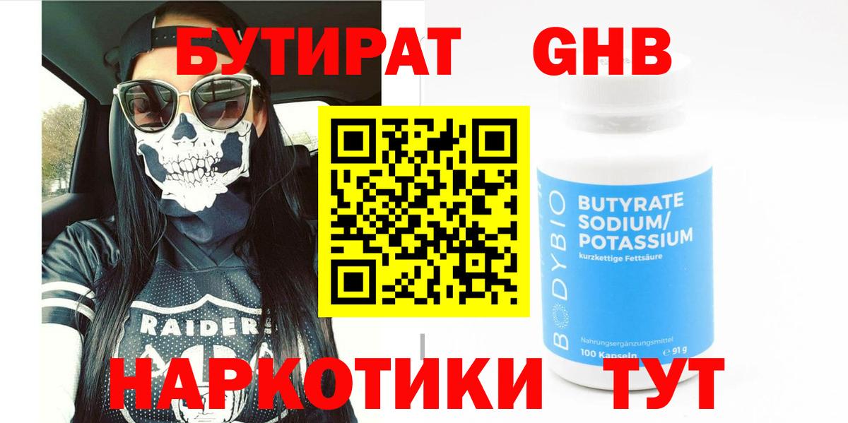 Бутират 99% Выкса