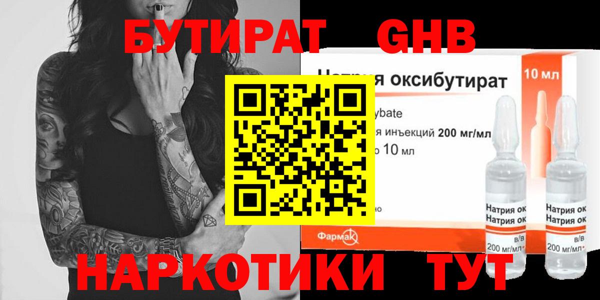 Выкса  Бутират  Вход с VPN  БУТИРАТ жидкий экстази 