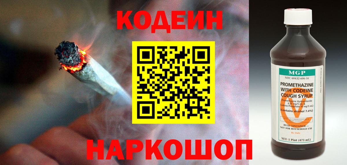 как найти закладки  Codein Purple Drank  Выкса  Вход с VPN  Кодеин напиток Lean (лин) 